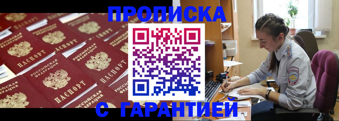 прописка ребенка в Кашире