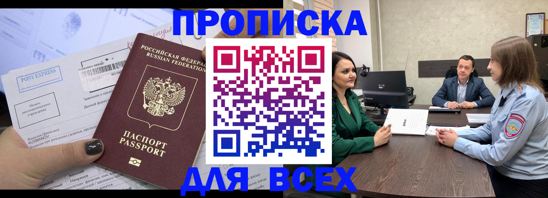 прописка 2025 в Кашире